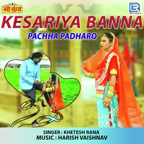 Kesariya Banna Pachha Padharo - Khetesh Rana