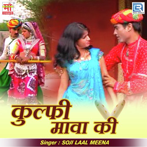 Mhari Nakhrali Kabutari - Soji Laal Meena