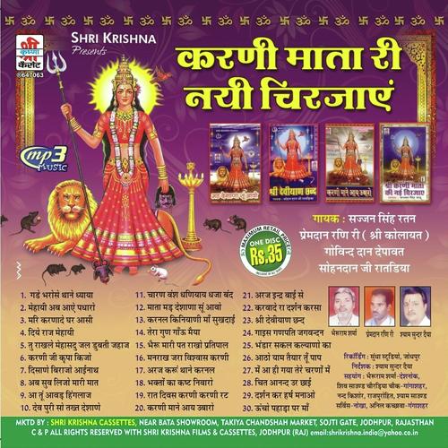 Kar Vishvas Matu Karni - Govind Daan Depavat, Sohandas Ratadiya, Sohandas Ratadiya