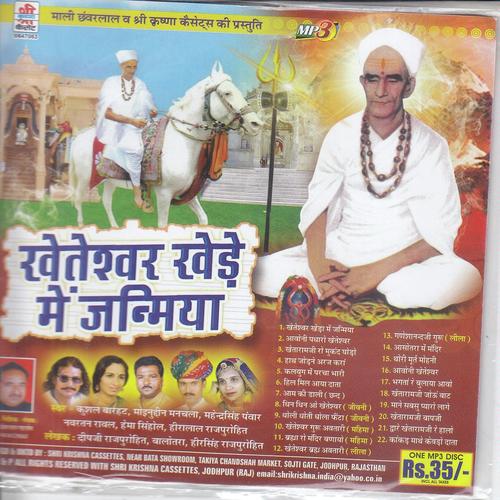 Kankad Mathe Kevdo - Kushal Barath, Heeralal, Heeralal, Moinuddhin Manchala, Mahendra Panwar