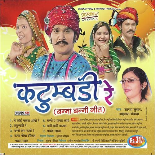 Bari Bari Bajar - Babulal Rovada, Sharda Suthar, Sharda Suthar