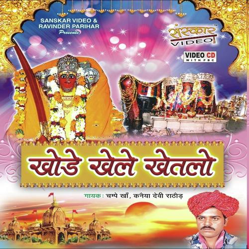 Joli Bhar Do Ni Bheruji - Champe Khan