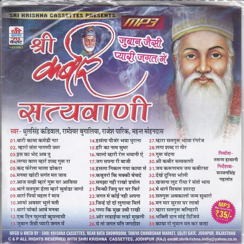 Lele Hari Ka Naam - Mahantmohandas, Dhulsingh Kadiwal, Mahantmohandas, Rameshwar Bugaliya, Rajesh Parik