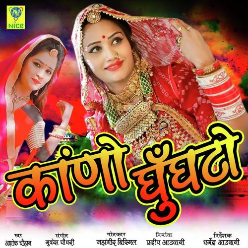 Kano Ghanguto - Ashok Chouhan
