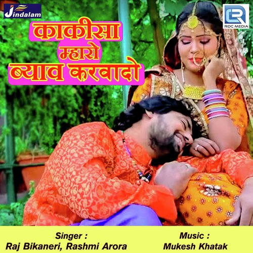 Kakisa Mharo Byav Karvado - Raj Bikaneri, Rashmi Arora