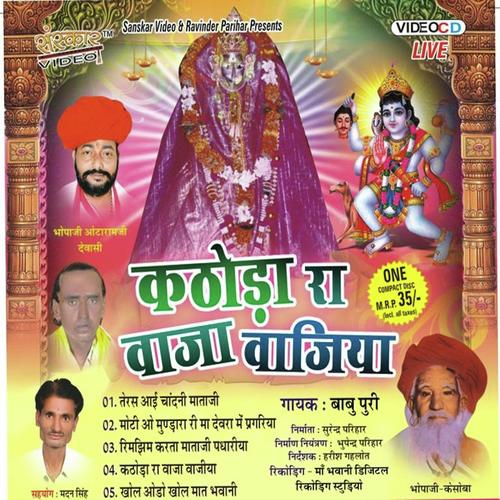 Khol Ado Khol Mat Bhawani - Babu Puri