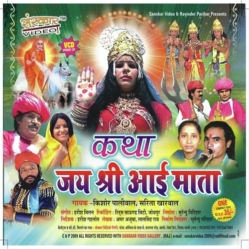 Bhilada Ra Chowk Main Aai Mata - Shayam Palival, Sarita Kharwal, Shayam Palival
