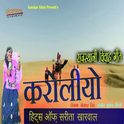 Karoliyo - Sarita Kharwal