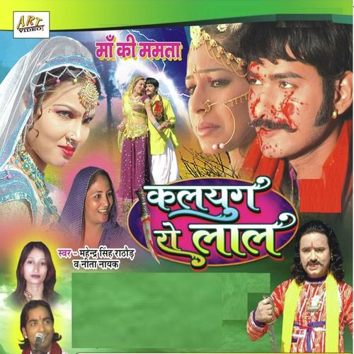 Ganpati Vandna - Nita Nayak, Mahendra Singh Rathod, Mahendra Singh Rathod