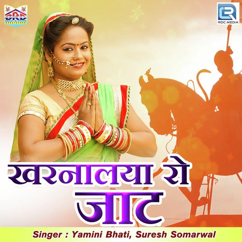 Kharnaliya Ro Jaat - Suresh Somarwal, Yamini Bhati