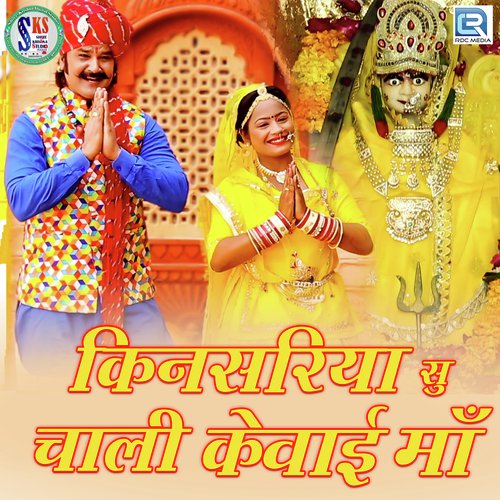Kinsariya Su Chali Kewai Maa - Manvendra Singh