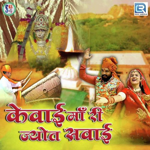 Kewai Maa Ri Jyot Sawai - Manvendra Singh, Hema Siyol