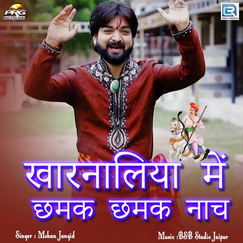 Kharnaliya Me Chamak Chamak Nach - Mohan Jangid