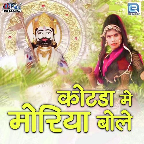 Kotada Me Moriya Bole - Bhom Singh, Jagdish Rawat