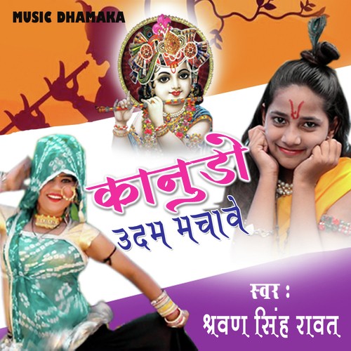 Kanuda Udham Machave - Sharwan Singh Rawat