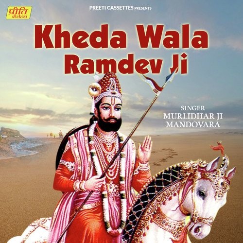 Bigdi Baat Banave Ramdev - Murlidhar Ji Mandovara