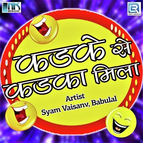 Hawai Jahaj Mein Pagal - Syam Vaisanv, Babulal