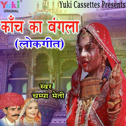 Bajudar Bangdi - Champa-Meti