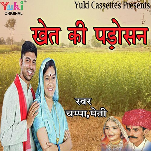 Jhuk Jaai Re Hariya Podina - Champa-Meti