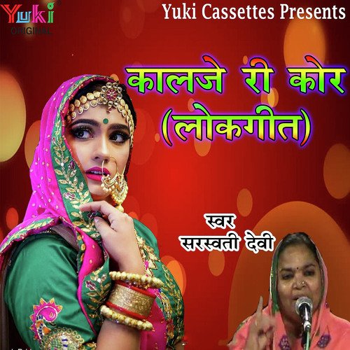Dholo Nahi Aayo - Saraswati Devi Dhandra