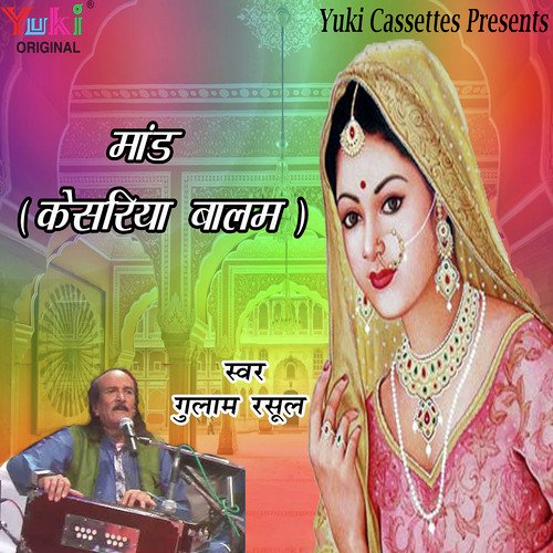 Nain Kataari - Ghulam Rasool