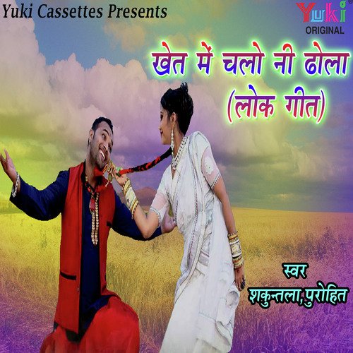Runak Jhunak Mhara Bichiya Baaje - Shakuntala, Purohit