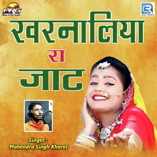 Kharnaliya Ra Jaat - Mahendra Singh Kharol