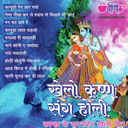 Holi Khelungi Nandlala (From Govind Girdhari Sanwaro) - Various Artists