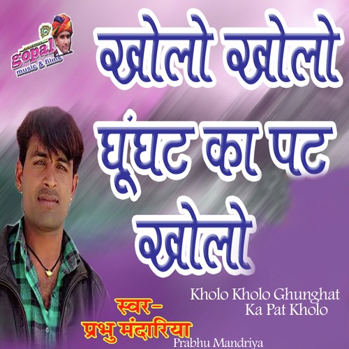 Kholo Kholo Ghunghat Ka Pat Kholo - Prabhu Mandriya