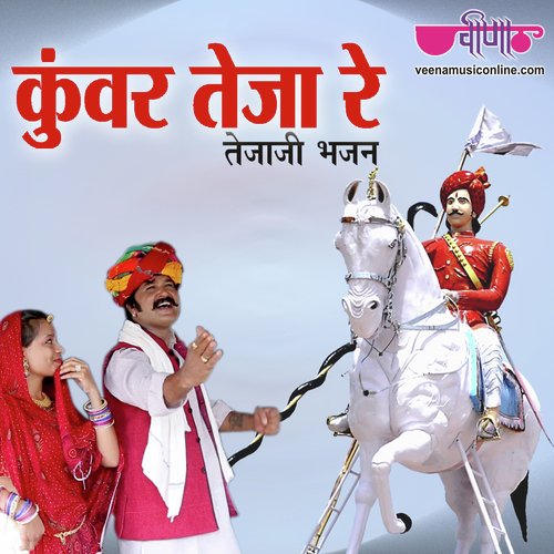 Wa Re Kanwar Teja Re - Satish Dehra, Pamela Jain