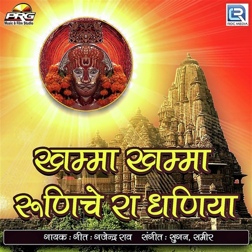 Khamma Khamma Runiche Ra Dhaniya - Various Artists