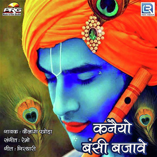 Kanaiyo Bansi Bajave - Kelash Patroda