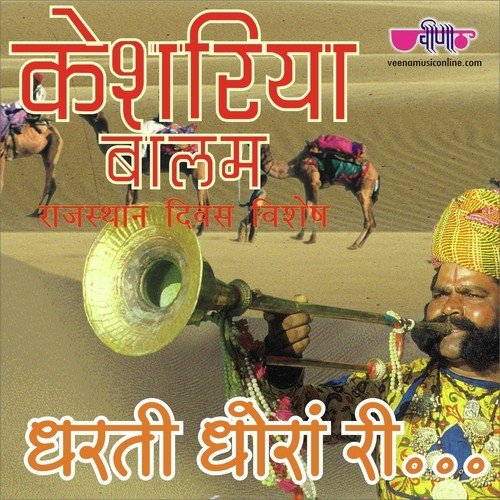 Kesariya Balam Awo Ni Padharo - Various Artists