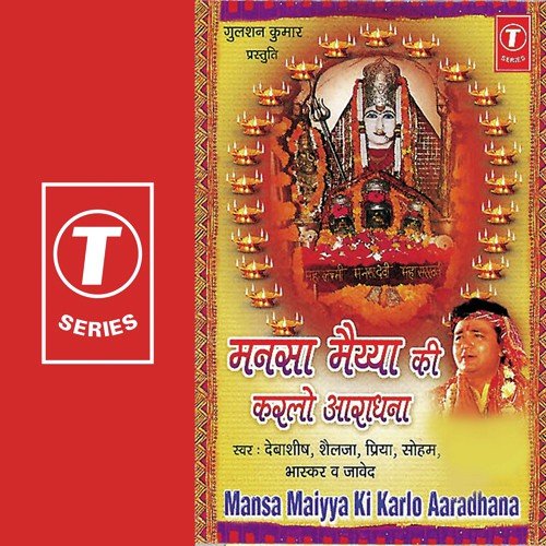 Bhakton Maa Ke Bhawan Se Chitthi Aaj Aayee - Santosh Shrivastava