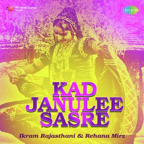Le Dekh Nangi Melo - Rehana Mirza, Ikram Rajasthani