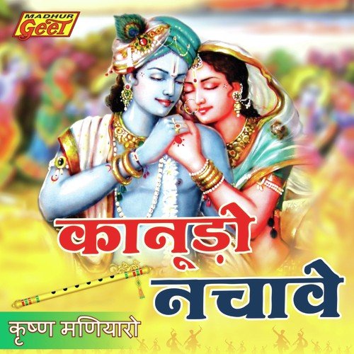 Bel Ri Pukar - Prakash Mali