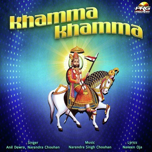 Mharo Aalam Raja Aave - Anil Dewra, Narendra Chouhan