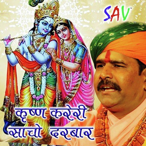 Mahima Dwarikari Jani Re - Jagdish Vaishnav