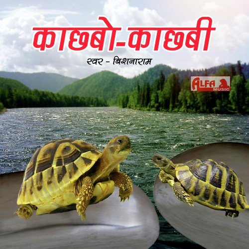 Kachhabo  Kachhabi   II - Bishnaram