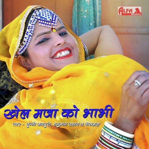 Bai Nandal Sa Ka Beer - Chunni Jaipuriya, Hanuman Sahay, Chauthmal