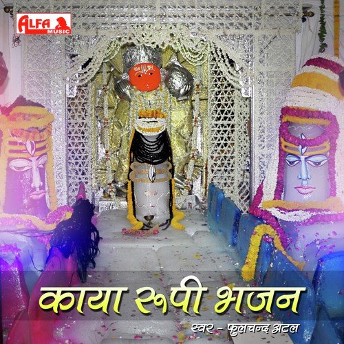 Beenaj Kaya Kinyo Ji - Phoolchand Atal