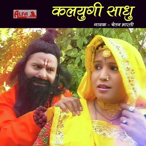 Seth Aur Sp Ka Seth Ke Ghar Jana - Chetan Bharti