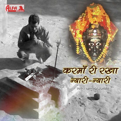 Ghunghru Cham Chama Cham Baje Re - Kaluram Prajapati