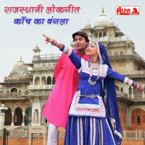 Parniya Marwad Mein Chal - Hamiraram Raika
