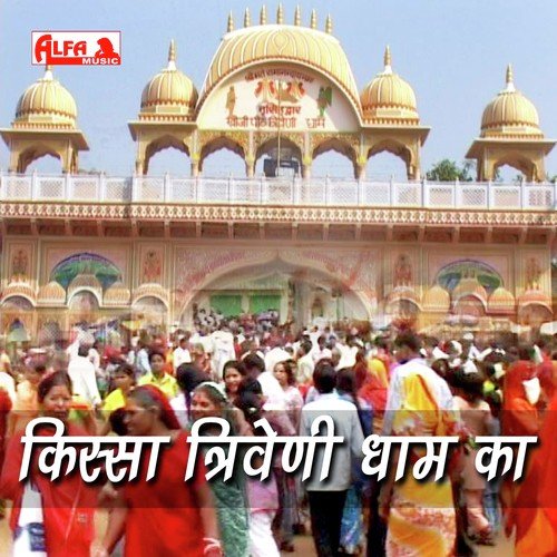 Kissa Main Sunau Triveni Ke Dham Ka - Ramchandra Yadav