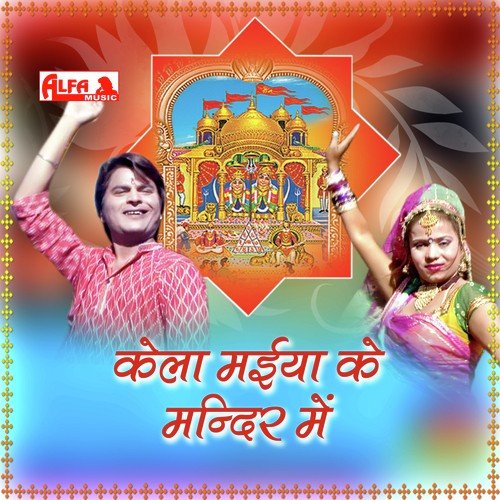 Do Do Joganiya Ke Beech Ekelo Languriya - Lakhan Bharti