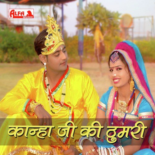 Kanha Ya Kai Murli Bajai Re - Supali