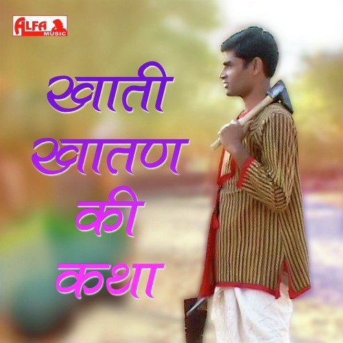Khati Khatan Ki Katha - Naina Ram Inana