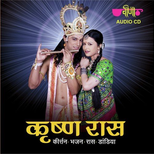 He Braj Chandan Devki Nandan - Supriya