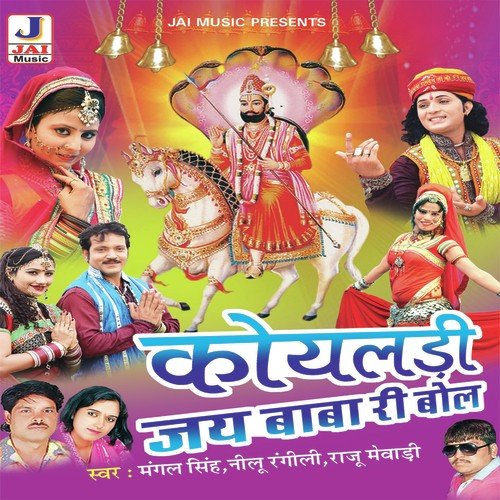 Dhal Dhal Rou Re - Mangal Singh, Neelu Rangili